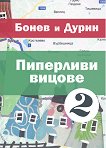   2 - 