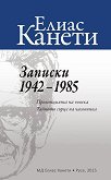 ������� 1942 - 1985: ����������� �� ������. ������� ����� �� ��������� - 
