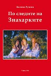 �� ������� �� ���������� - 