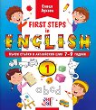 First steps in English: ����� ������ � ���������� ���� �� 7 - 9 ������� ���� - ���� 1 - 