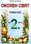 ������ ���� - �������� �� 2. ���� - 