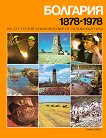 �������� 1878 - 1978 - 