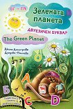  :   The Green Planet - 