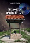 �����������: ����� �� ��� - 