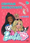 Barbie: ����� � ���. ������ ��������� - 