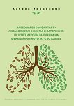 ���������� ���������� - ����������� � ����� � ��������� In Vitro ������ �� ������ �� �������������� �� ��������� - 