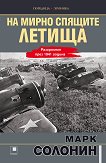 �� ����� ������� ������. ��������� ���� 1941 ������ - 