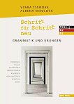 Schritt fur Schritt neu: �������� �� ������ ���� �� 8. ���� - ���� 2 - 
