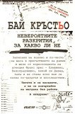 ��� ������� - ������������ ���������, �� ����� �� �� - 