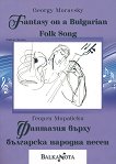 �������� ����� ��������� ������� ����� Fantasy on a Bulgarian Folk Song - 