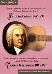 ����� � �� ����� BWV 997 Suite in A minor BWV 997 - 