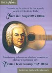 ����� � �� ����� BWV 1006a Suite in E major BWV 1006a - 