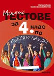 ����� ������� �� 4. ���� �� ���������� ������ ��������� �� ��������� ���� - 