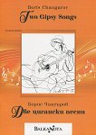 ��� �������� ����� Two Gipsy Songs - 