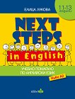 Next Steps in English - ���� A2: �������� �� ��������� ���� �� 5. ���� - 