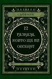12 ,     - 