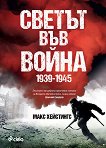    1939 - 1945 - 
