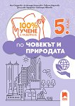 100% ����� � ��������� �� ������� � ��������� �� 5. ���� - 