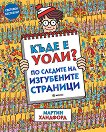 ���� � ����? �� ������� �� ���������� �������� - 