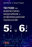 ������� �� ���������� ���������� � ������������� ���������� �� 5. � 6. ���� - 