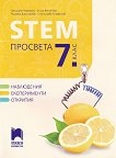 STEM �������� �� 7. ���� - 