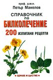 ���������� �� ������������ - 200 �������� ������� - 