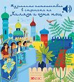 ��������� ����������� � �������� �� 1001 ��� - ��������� ������ - 