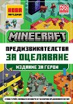 Minecraft: ������� �� ����� - �����