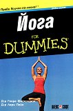 ���� For Dummies - ������ ������� - 