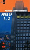Push Up 1 - 3. ����� - 