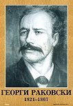 ������� �� ������ �������� (1821 - 1867) - 