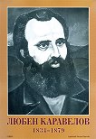 ������� �� ����� ��������� (1834 - 1879) - 