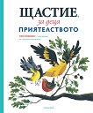 ������ �� ���� - ����� 2: ������������� - 