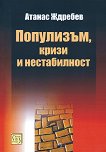 ���������, ����� � ������������ - 