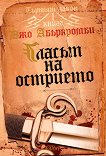 ������� ����� - ����� 1: ������ �� �������� - 