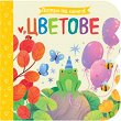 Цветове -