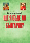�� � ���� �� ��������? - 