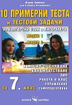 10 �������� ����� � ������� ������ �� ��������� ���� � ���������� �� ������ ��������� � 7. ���� - ����