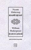 ���� ����� Julius Caesar - 