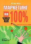   100% - 