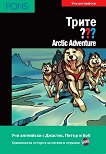 ����� ������� - ���� B1: Arctic Adventure + CD - 