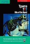 ����� ������� - ���� B1: Bite of the Beast + CD - 