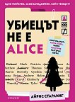 ������� �� � Alice - 