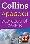 Collins: ������� ����������� � ������ - 