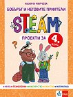 ������� � �������� ��������: STEAM ������� �� 4. ���� - 
