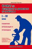         I - IV  - 
