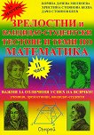 ��������� � ��������-���������� ���� �� ���������� - ���� 2 - 