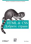 HTML & CSS: ������� ������ - 