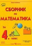 ������� �� ���������� �� 4. ���� - 