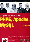 ������������ � Web ������ � PHP5, MySQL, Apache: ��� 1 - 